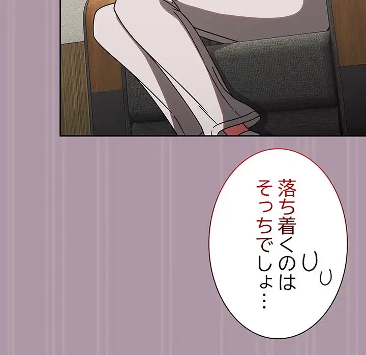 メイクハッスルラブ 第10話 - 20