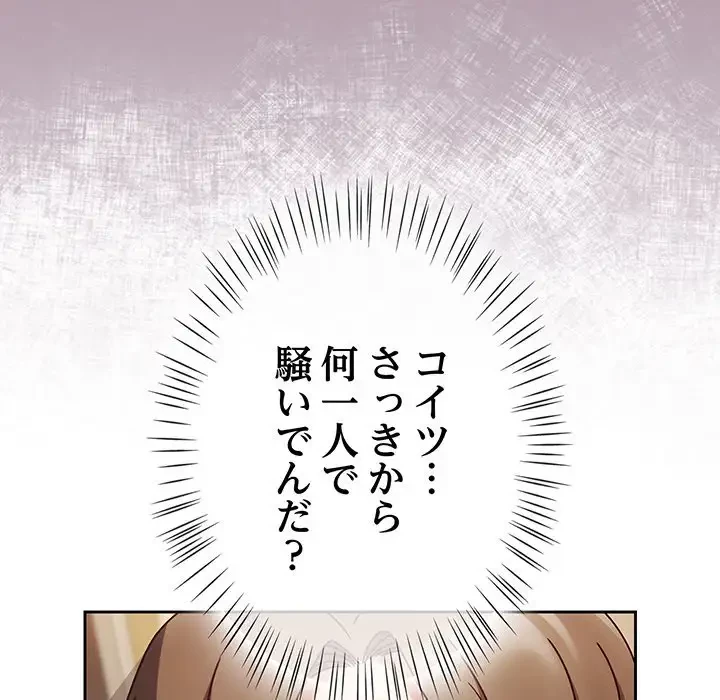 メイクハッスルラブ 第10話 - 24