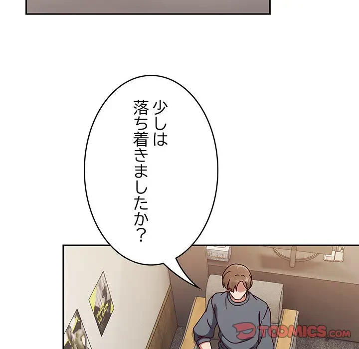 メイクハッスルラブ 第10話 - 30