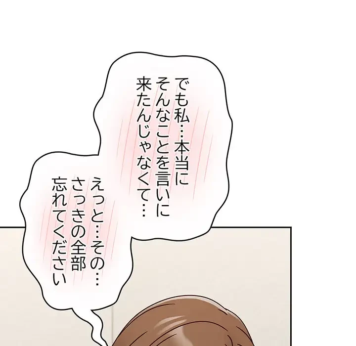 メイクハッスルラブ 第10話 - 32