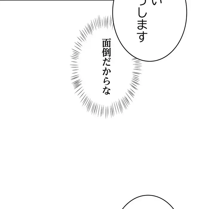 メイクハッスルラブ 第10話 - 34