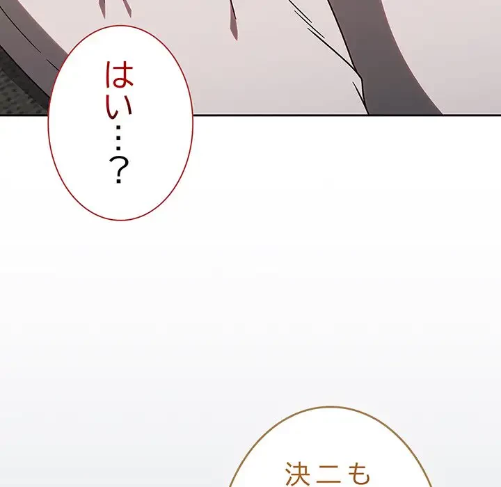 メイクハッスルラブ 第10話 - 39