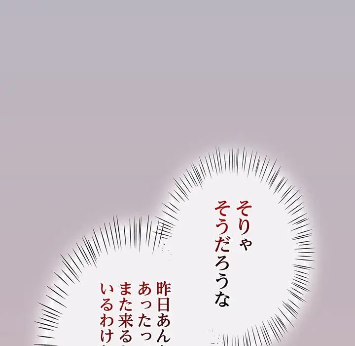 メイクハッスルラブ 第10話 - 41