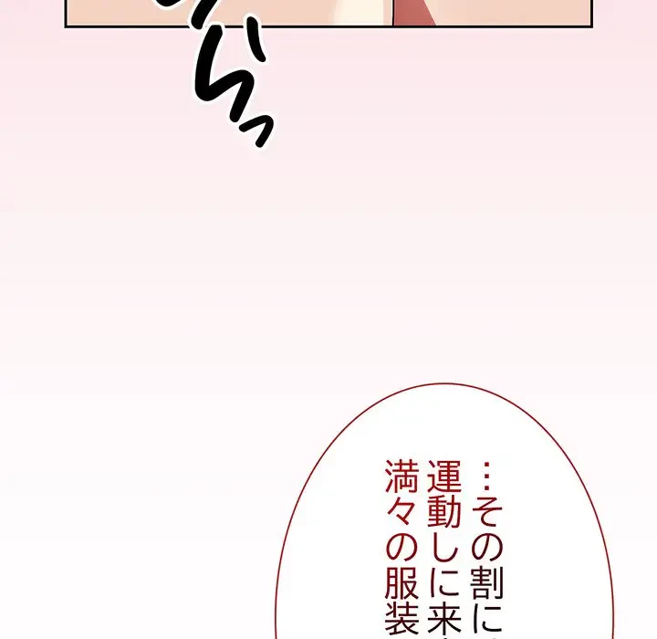 メイクハッスルラブ 第10話 - 45