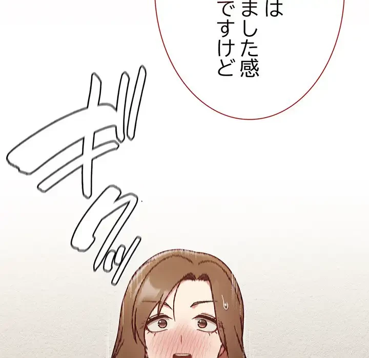 メイクハッスルラブ 第10話 - 46