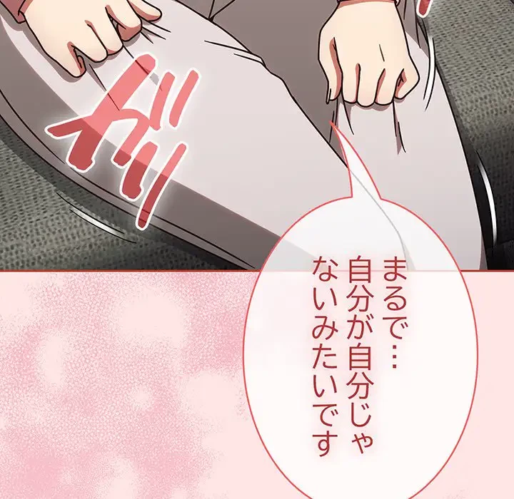 メイクハッスルラブ 第10話 - 54