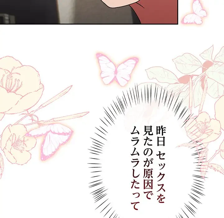 メイクハッスルラブ 第10話 - 58