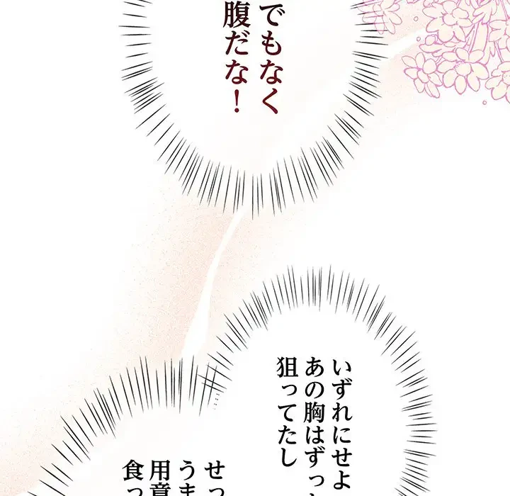 メイクハッスルラブ 第10話 - 64