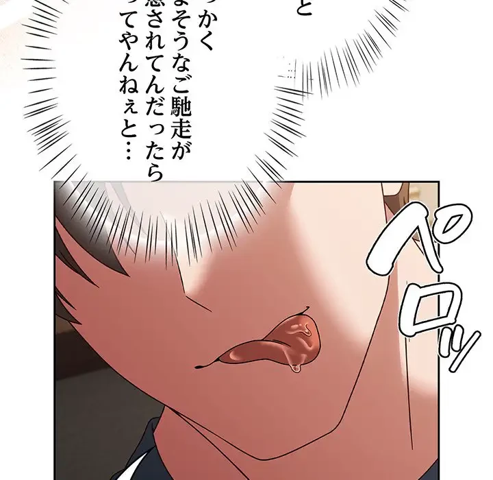 メイクハッスルラブ 第10話 - 65