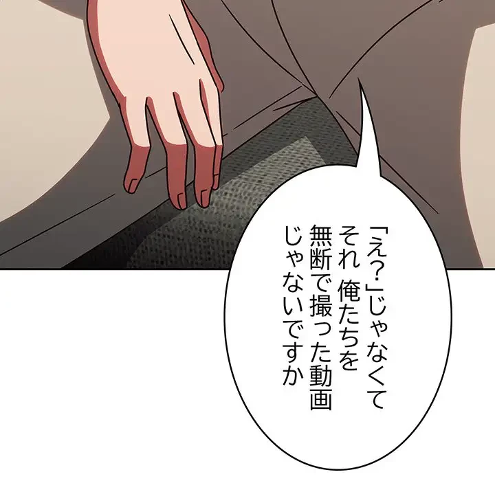 メイクハッスルラブ 第10話 - 68