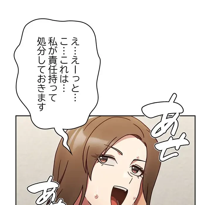 メイクハッスルラブ 第10話 - 69