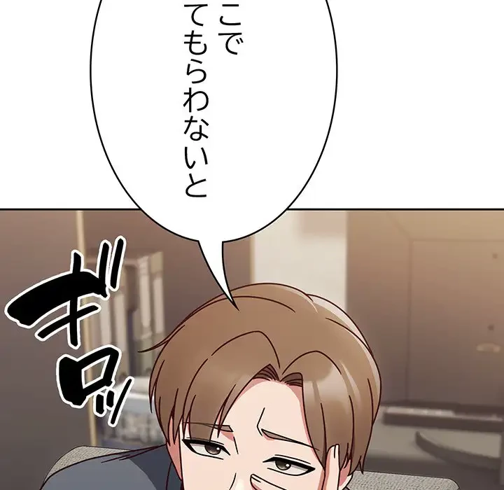 メイクハッスルラブ 第10話 - 71