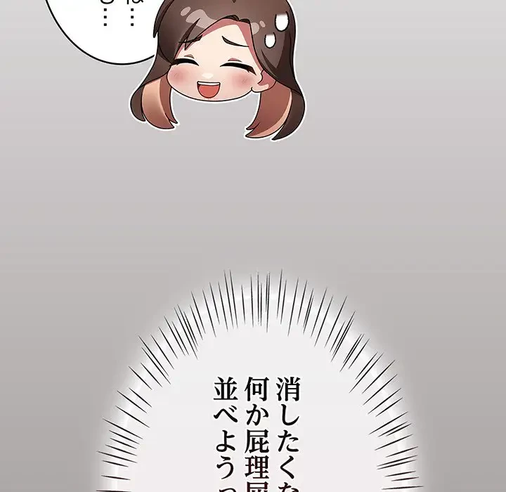 メイクハッスルラブ 第10話 - 73