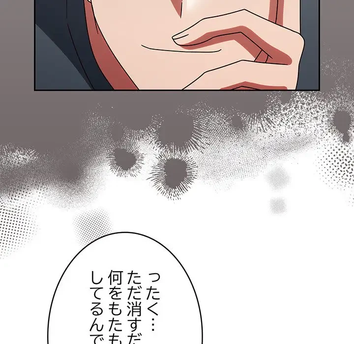 メイクハッスルラブ 第10話 - 75