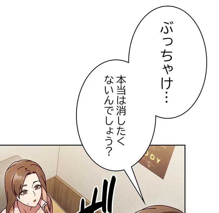 メイクハッスルラブ 第10話 - 78