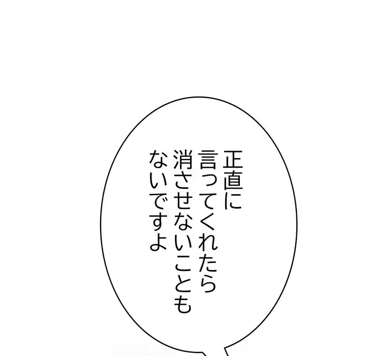 メイクハッスルラブ 第10話 - 80