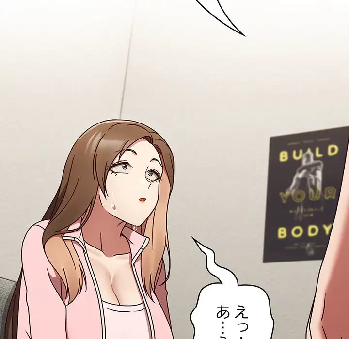 メイクハッスルラブ 第10話 - 81