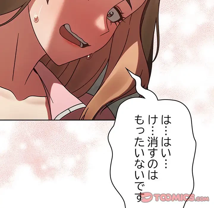 メイクハッスルラブ 第10話 - 84