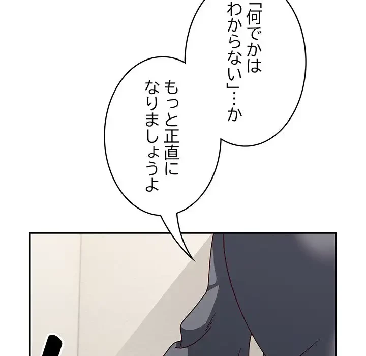 メイクハッスルラブ 第10話 - 87