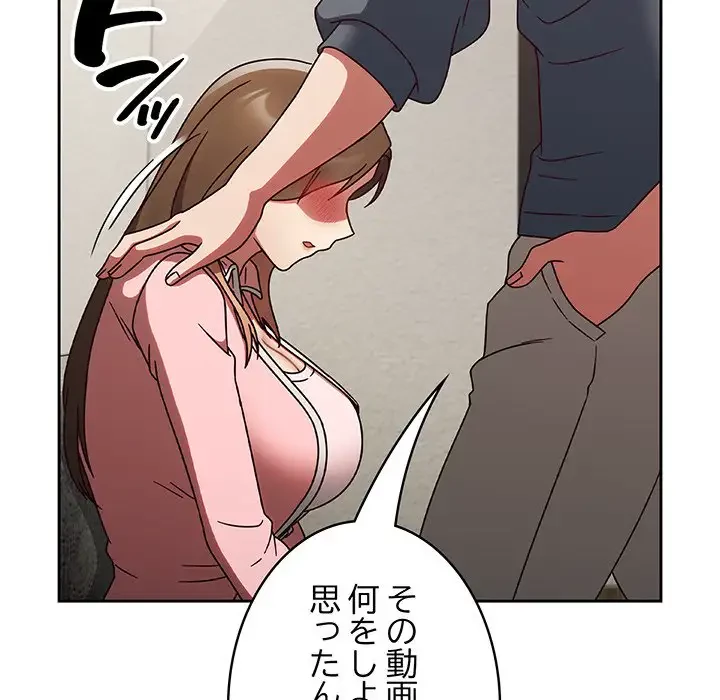 メイクハッスルラブ 第10話 - 88