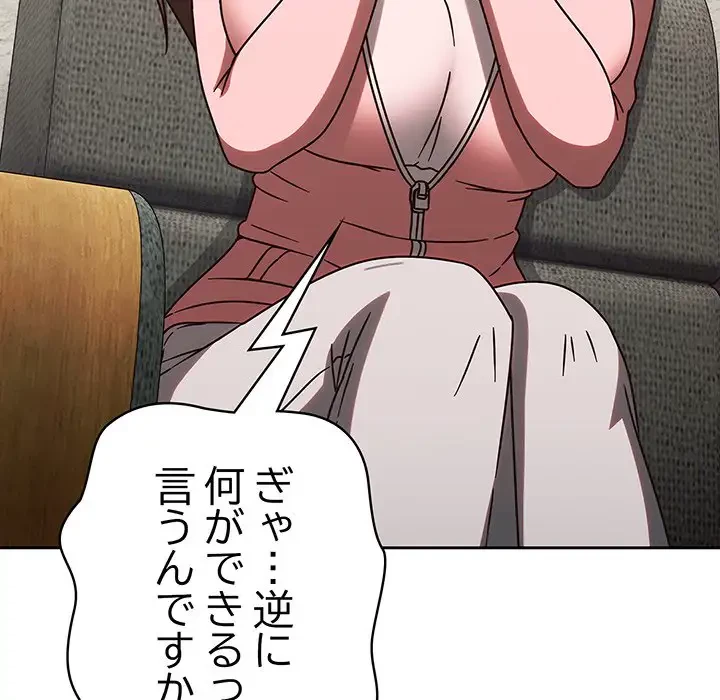 メイクハッスルラブ 第10話 - 91