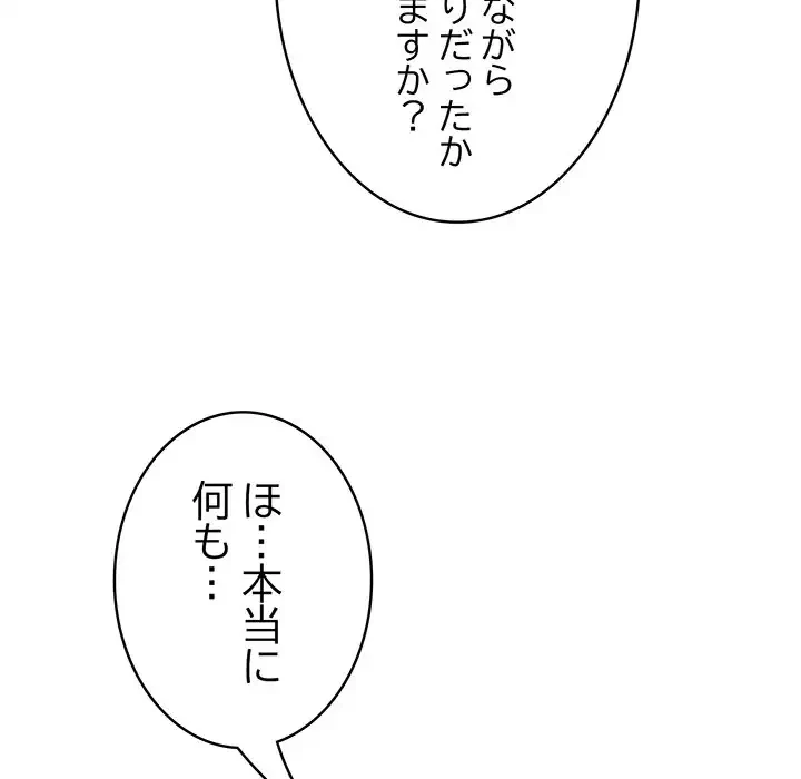 メイクハッスルラブ 第10話 - 94