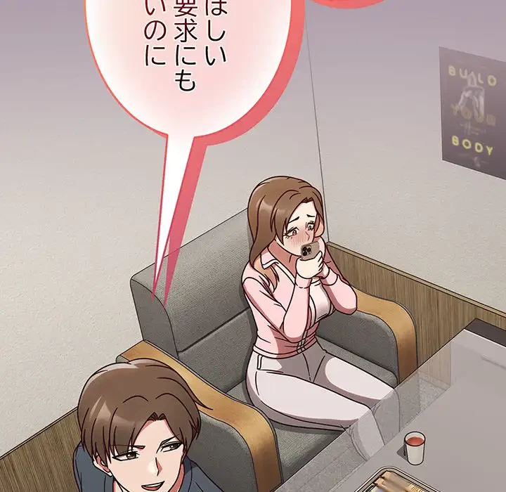 メイクハッスルラブ 第10話 - 97