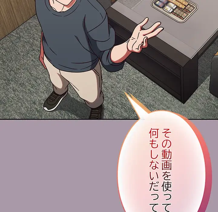 メイクハッスルラブ 第10話 - 98