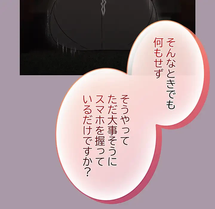 メイクハッスルラブ 第10話 - 101