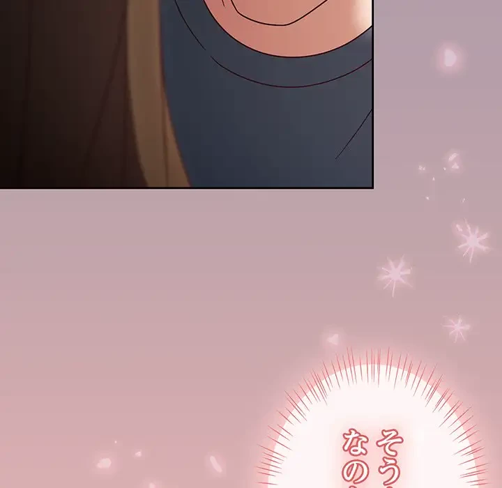 メイクハッスルラブ 第10話 - 106