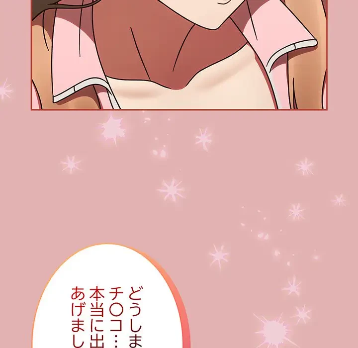 メイクハッスルラブ 第10話 - 108