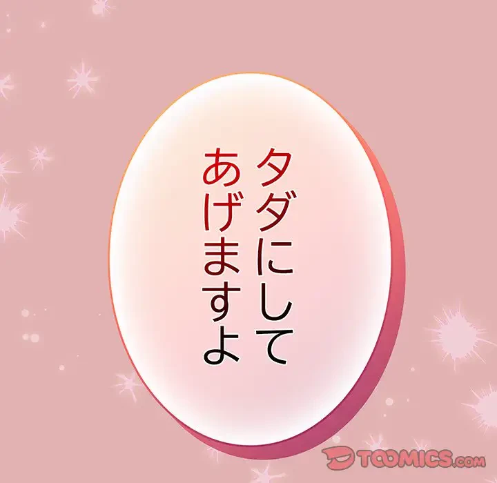 メイクハッスルラブ 第10話 - 111