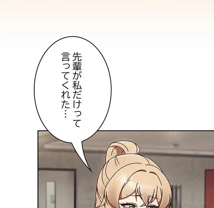 メイクハッスルラブ 第10話 - 119