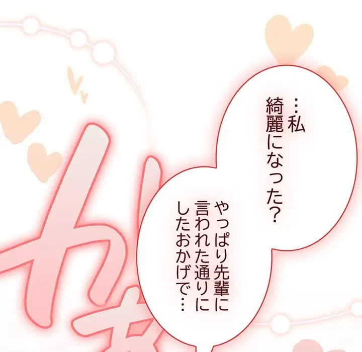 メイクハッスルラブ 第10話 - 121