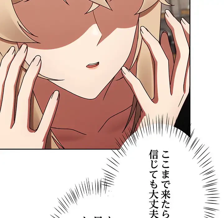 メイクハッスルラブ 第10話 - 124