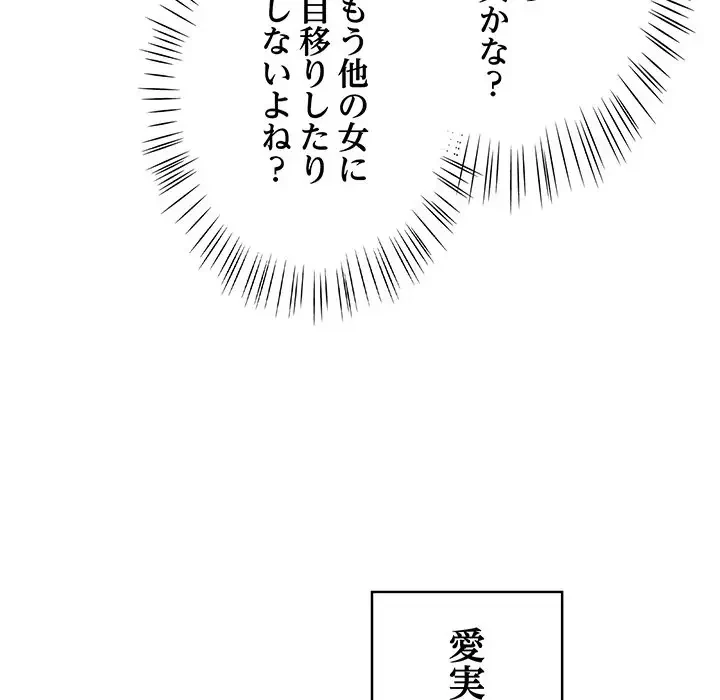 メイクハッスルラブ 第10話 - 125