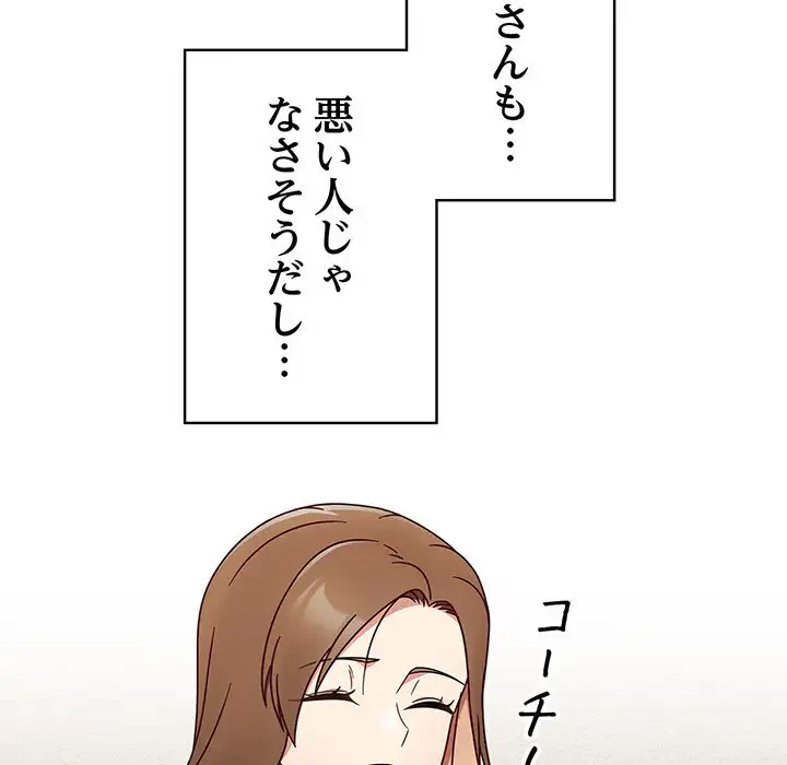 メイクハッスルラブ 第10話 - 126