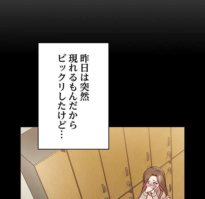 メイクハッスルラブ 第10話 - 130