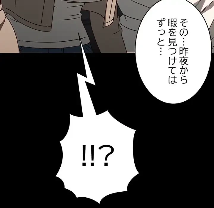 メイクハッスルラブ 第10話 - 135