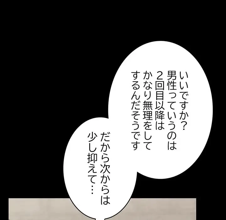 メイクハッスルラブ 第10話 - 137