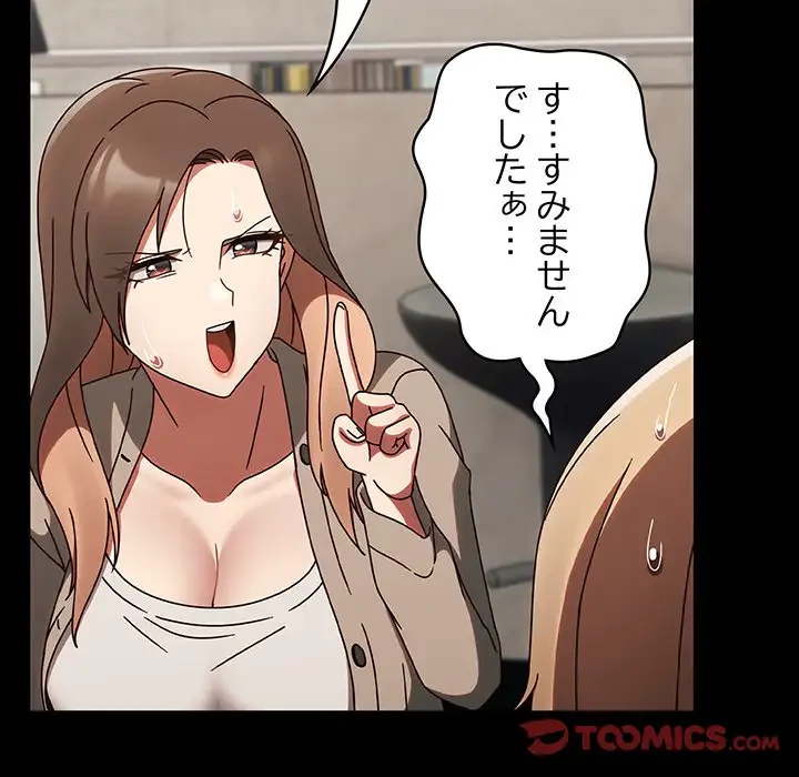 メイクハッスルラブ 第10話 - 138