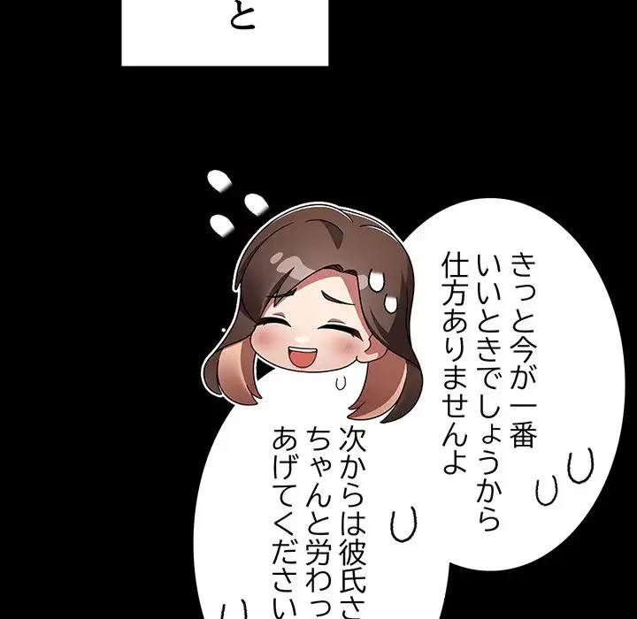 メイクハッスルラブ 第10話 - 140