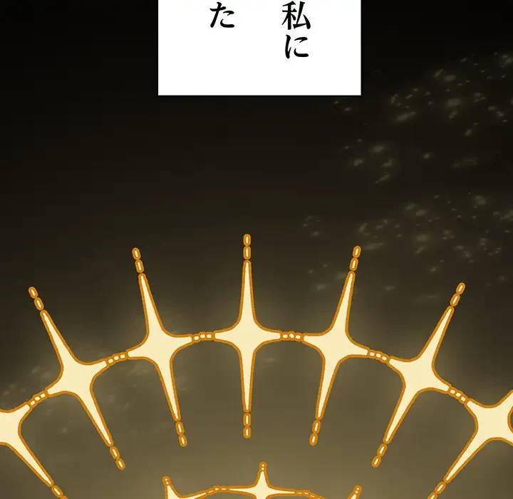 メイクハッスルラブ 第10話 - 143