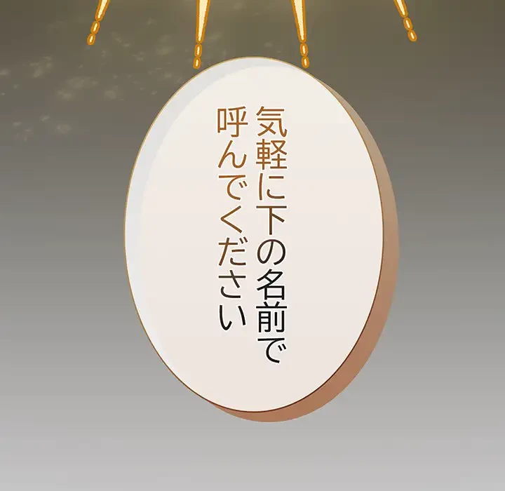 メイクハッスルラブ 第10話 - 146