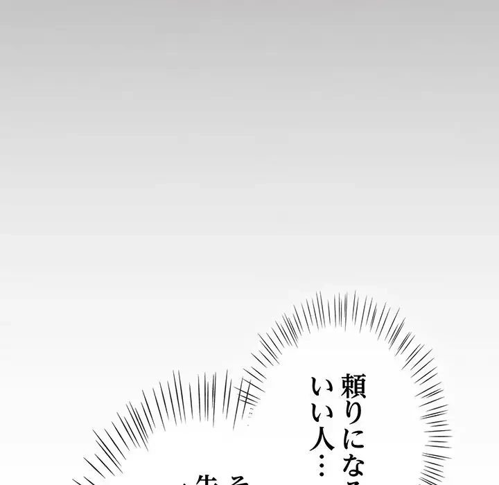 メイクハッスルラブ 第10話 - 147