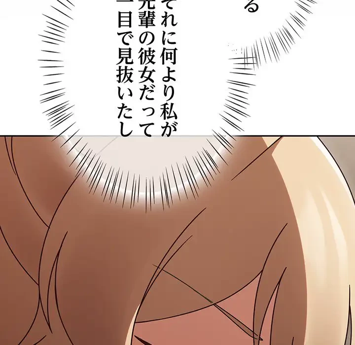 メイクハッスルラブ 第10話 - 148