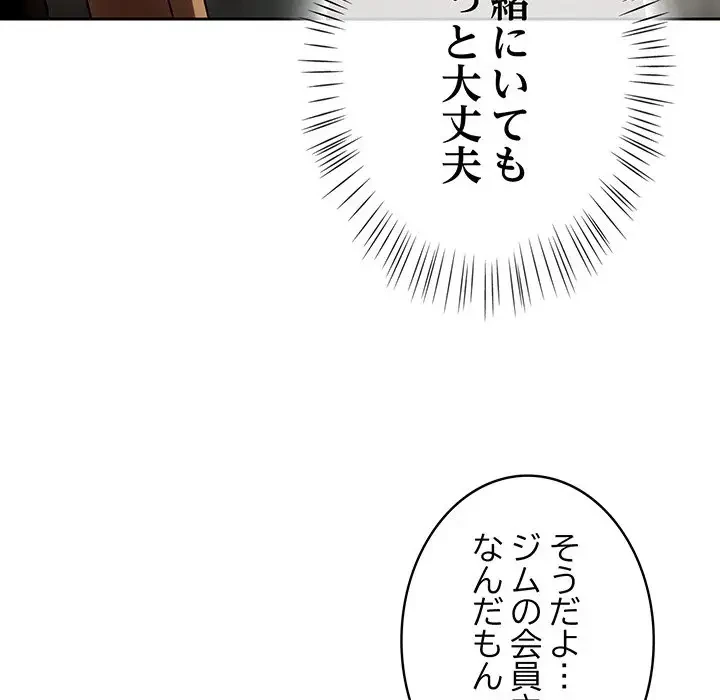 メイクハッスルラブ 第10話 - 150