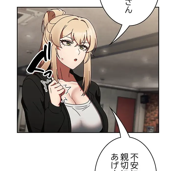 メイクハッスルラブ 第10話 - 151