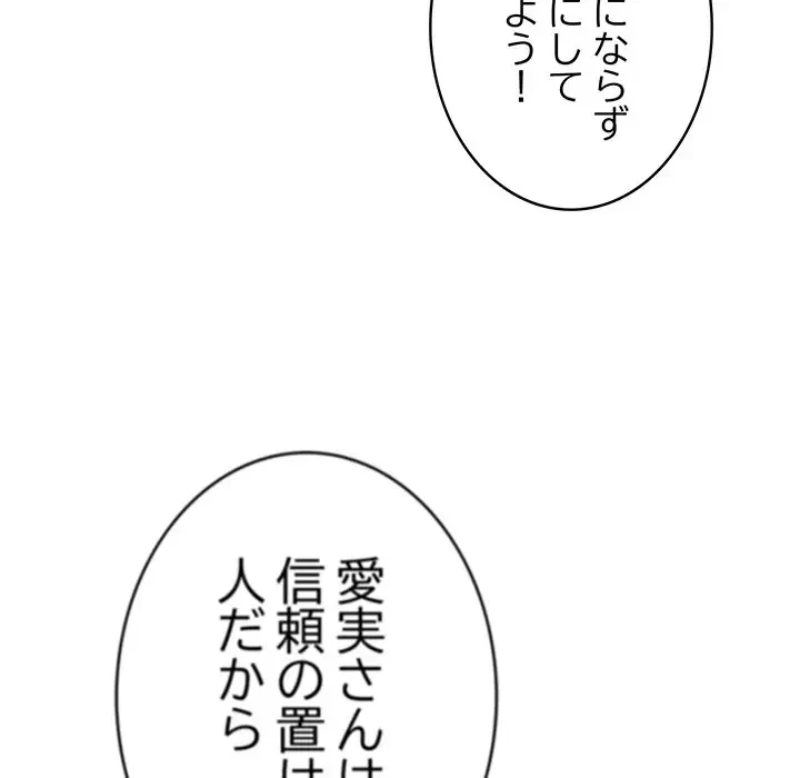 メイクハッスルラブ 第10話 - 152