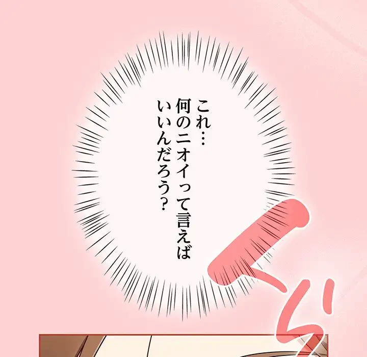 メイクハッスルラブ 第11話 - 6